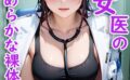 若妻女医のなめらかな裸体 【C-Paradise nude】 【s520awujz00038】