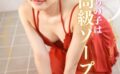 【完全オリジナル】広仲みなみ 〜憧れのあの子は高級ソープ嬢〜 【ヌード写真集】 【s545ahuat00030】