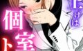 打ち上げは個室トイレで 【s587anmad00173】