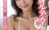 甘イキヌルテカマッサージ 〜オイルに濡れる淫乱ボディ〜 【s594allud00832】