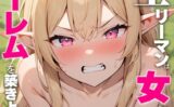 転生リーマンは女だけの異世界で性剣ハーレムを築き上げる モザイク版 【s594allud01204】