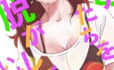 彼女たちを脱がしてはいけない【特別修正版】【タテヨミ】 【s641aknai05987】