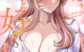 ねえ、私のこと好きなの？〜誘惑のマザー・イン・ロウ【特別修正版】（単話） 【s641aknai07418】