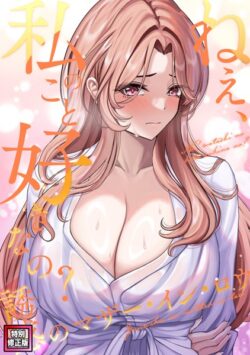 ねえ、私のこと好きなの？〜誘惑のマザー・イン・ロウ【特別修正版】（単話） 【s641aknai07418】