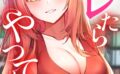 バレたらやってもいいの？【特別修正版】【タテヨミ】 【s641aknai07930】