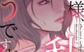 お父様、私…どうですか？【特別修正版】【タテヨミ】 【s641aknai08585】
