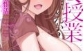 先生、個人授業しませんか？〜自堕落浪人性活【特別修正版】（単話） 【s641aknai10691】