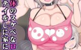 エロい身体のスケベなロシア娘がホームステイをしに家に来た。 モザイク版 【s645asmmi00444】