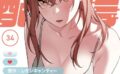 ライブ配信で会いましょう【分冊版】（単話） 【s705azqdm02752】
