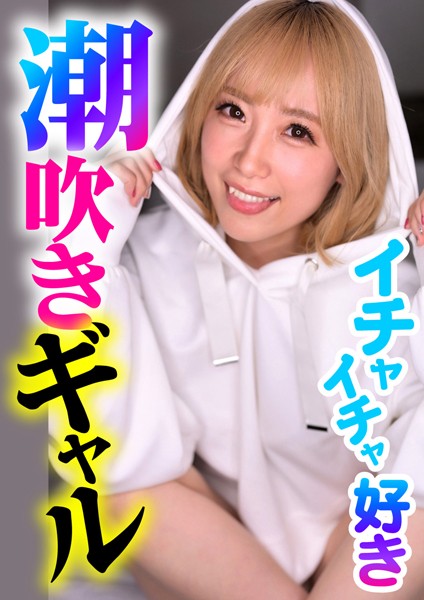 彼氏よりセフレの俺にイチャイチャしてくるドスケベギャル 【s743ajrxe00063】