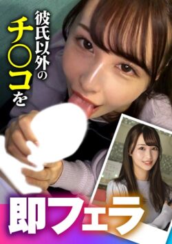彼氏の目を盗んで俺にハメ撮りされに会いに来るドスケベOL めぐ 【s743ajrxe00103】