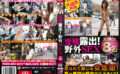shushuka-0002 変態露出！野外SEX 変態女8名