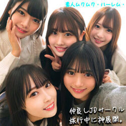 かりん＆みづき＆ひなの＆りた＆みずき 【smjh046】