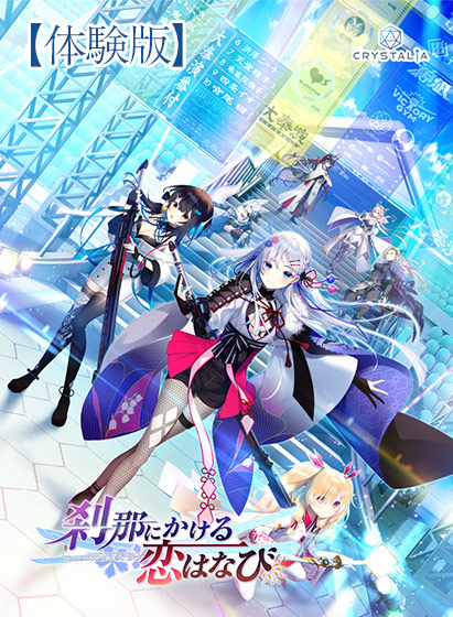 【無料】【かけはな】刹那にかける恋はなび 体験版 【spal_0195】