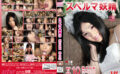 spc-0126 スペルマ妖精10 美女の精飲 葉月可恋