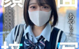 あやちゃん 【srt2052】
