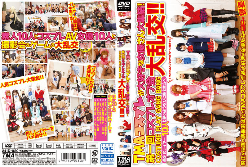 tma-1354 第一回コスプレオフ会大乱交！！