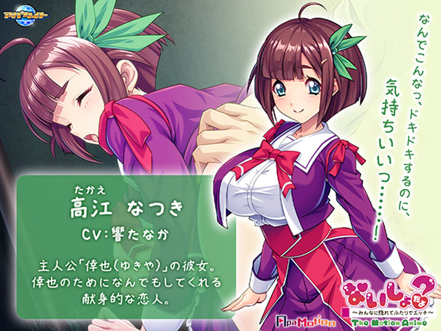 ApaMotion ないしょだよ?〜みんなに隠れてふたりでエッチ〜 The Motion Anime 2枚目