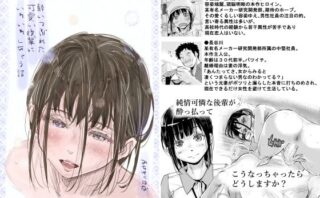 d_480985 酔いつぶれた可愛い後輩にいろいろしちゃう話