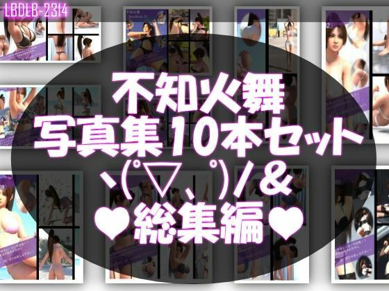 【TD1500】元祖セクシー女性格闘家『不知火舞(しらぬいまい)』の写真集SexyNinja-01から50までの50本セット! 1枚目