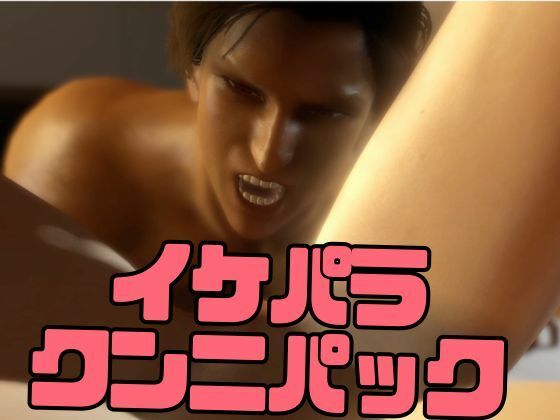 【3D】イケメンパラダイス・クンニ総集編!9人のイケメンを主観視点で堪能13本【総集編】 9枚目