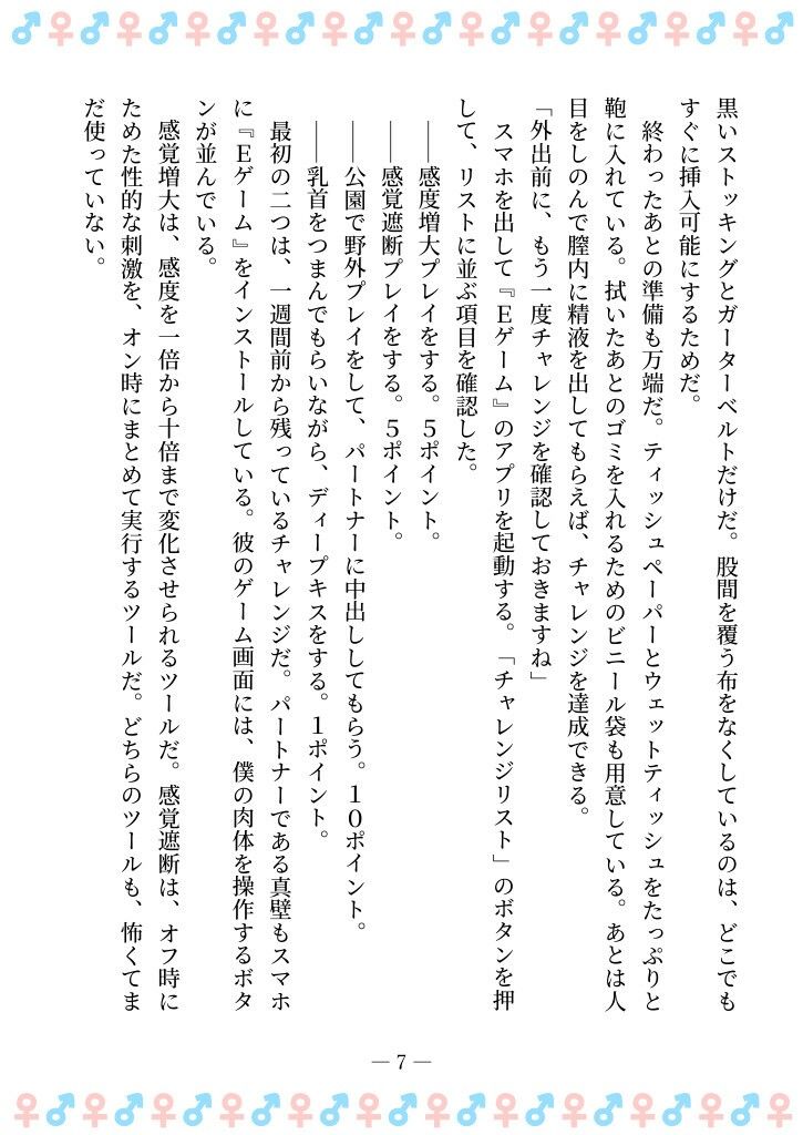 TSFで孕み系 カガミアキの場合 3枚目