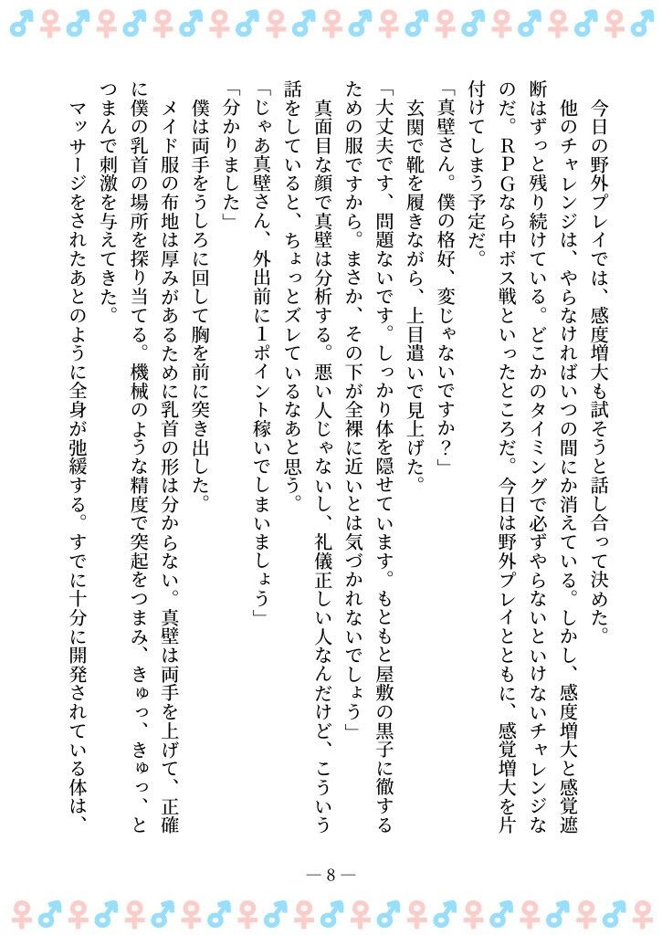 TSFで孕み系 カガミアキの場合 4枚目