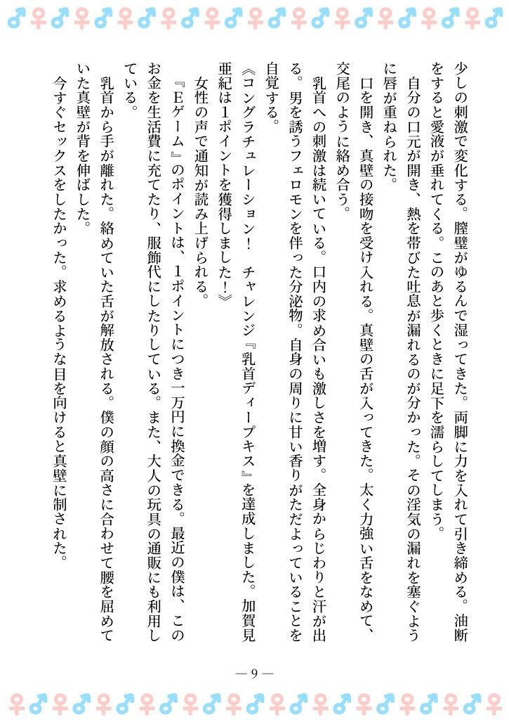 TSFで孕み系 カガミアキの場合 5枚目