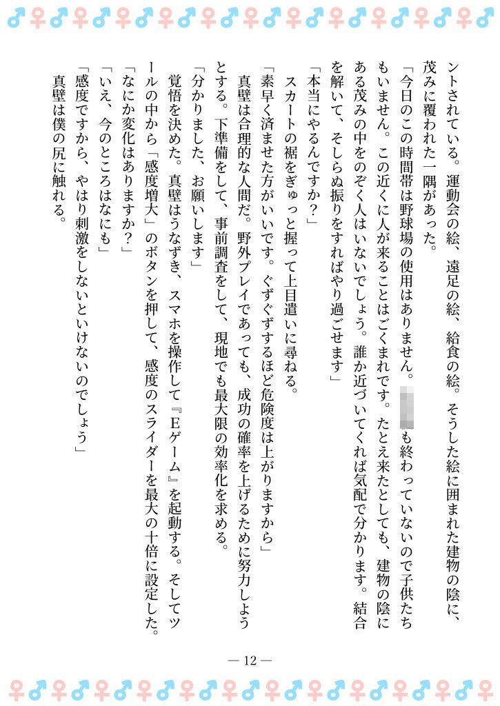 TSFで孕み系 カガミアキの場合 8枚目