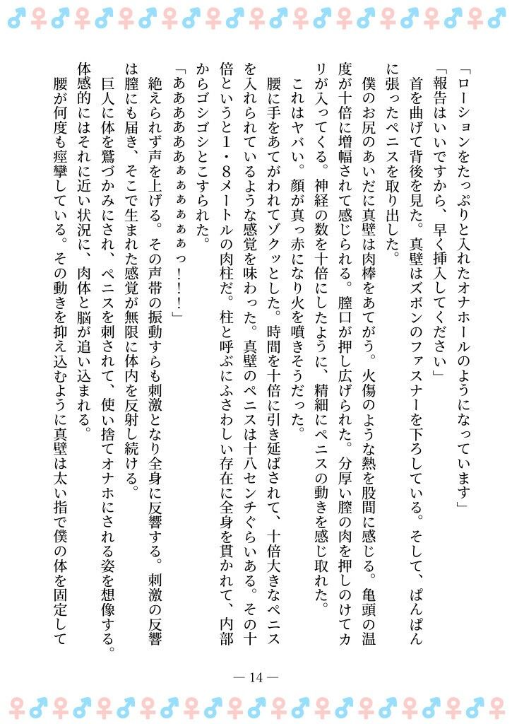 TSFで孕み系 カガミアキの場合 10枚目