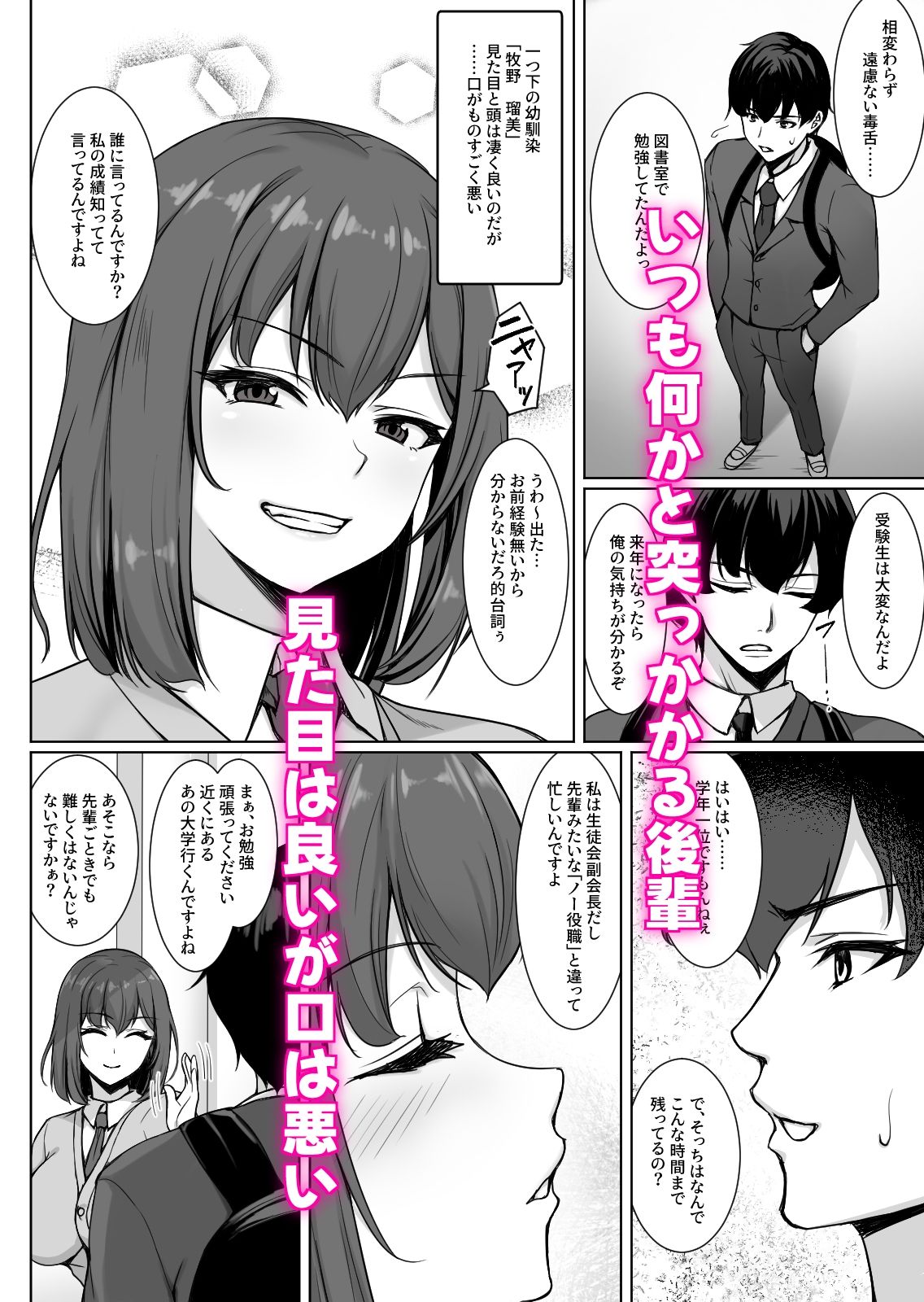 生意気な後輩は邪魔ばかりしてくる 1枚目