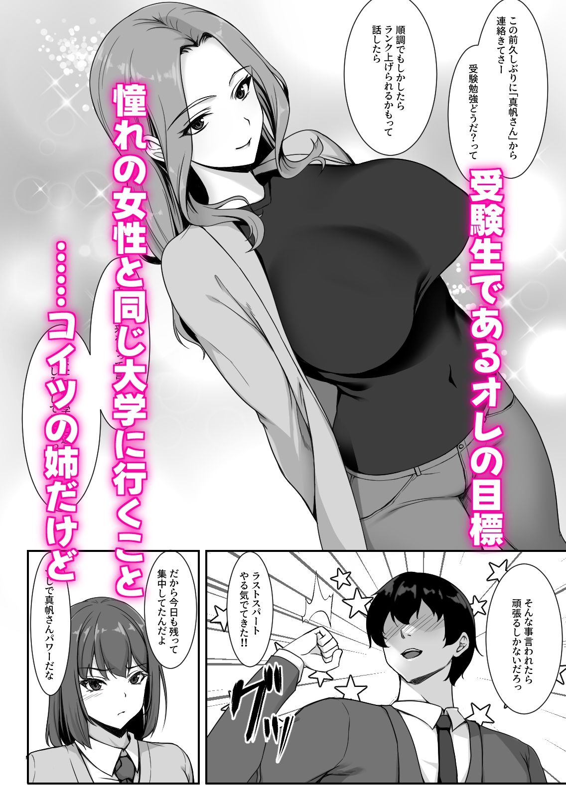 生意気な後輩は邪魔ばかりしてくる 2枚目