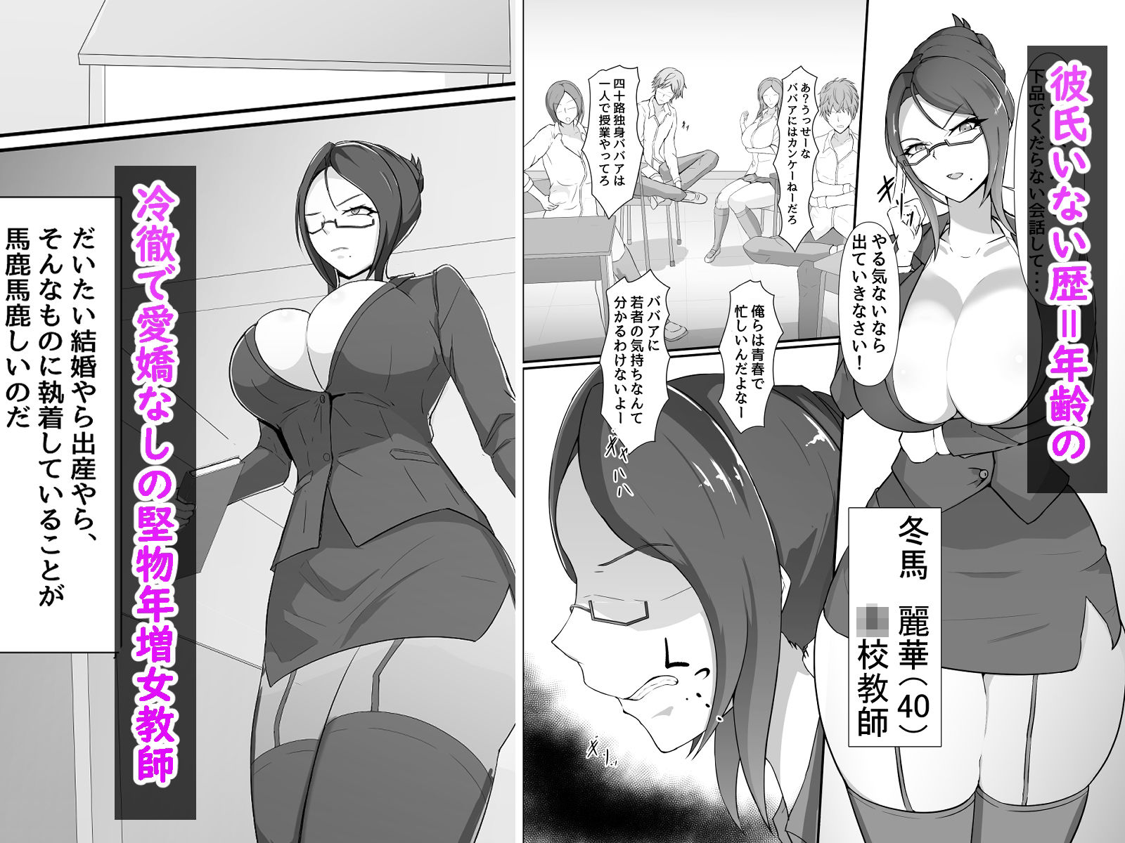 行き遅れドM女教師(40)が不良生徒に調教されてうわキツエッチする本 1枚目