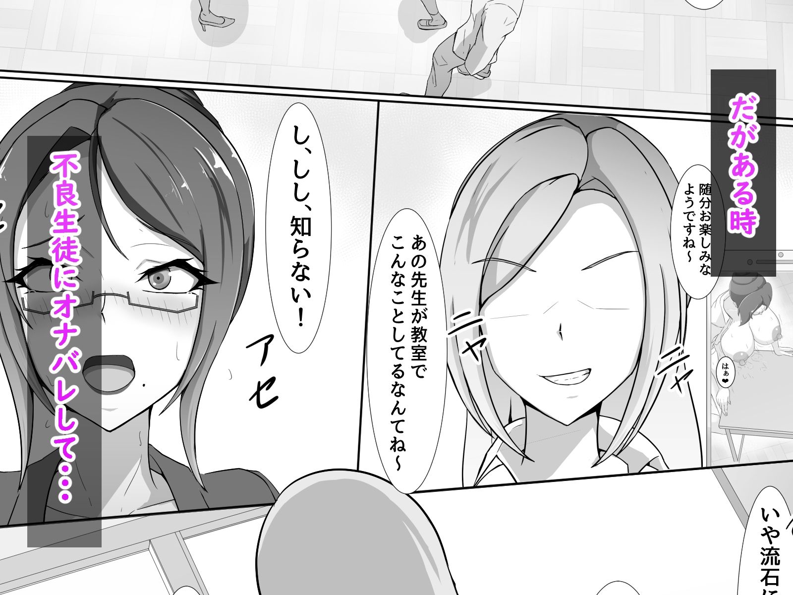 行き遅れドM女教師(40)が不良生徒に調教されてうわキツエッチする本 3枚目