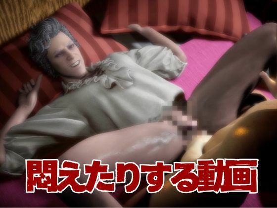白人の吸血鬼アスタリオン、イケオジな吸血鬼に搾精されるサキュバスプレイ動画4本セット 5枚目