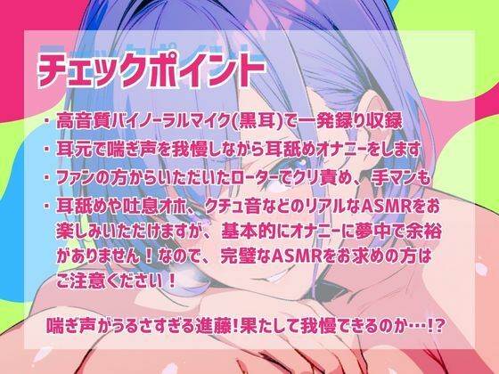 【実演】耳元で喘ぎ声を我慢しながら耳舐めオナニーしてみた!高音質バイノーラルマイク黒耳を使用したリアルASMR【進藤あずさ】 1枚目