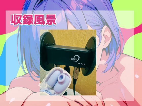 【実演】耳元で喘ぎ声を我慢しながら耳舐めオナニーしてみた!高音質バイノーラルマイク黒耳を使用したリアルASMR【進藤あずさ】 2枚目