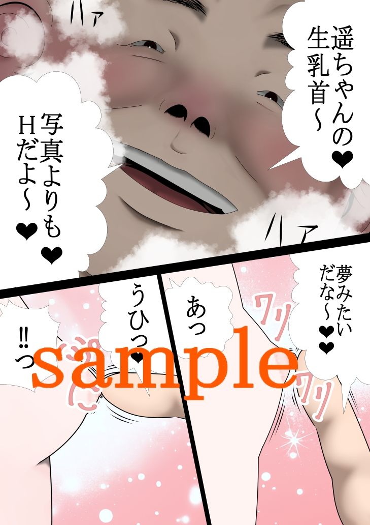 最終話 処女膜オナニー 羽生姉妹の性被害白書 3枚目