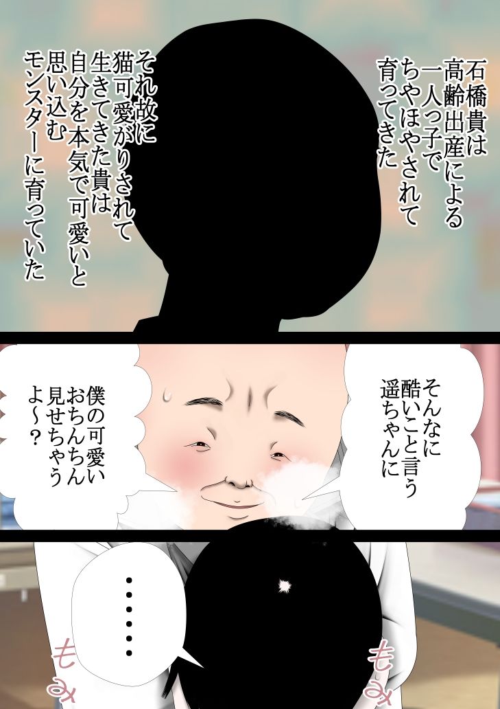 最終話 処女膜オナニー 羽生姉妹の性被害白書 7枚目