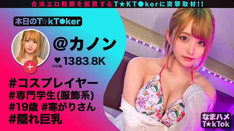 なまハメT★kTok Vol.03 9枚目