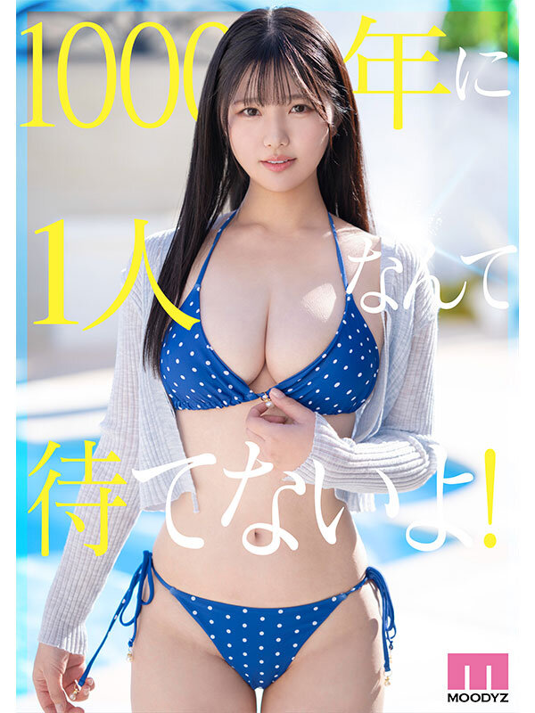 新人 現役女子大生 専属 億超えルーキーHカップ 純白彩永 AV Debut! 3枚目