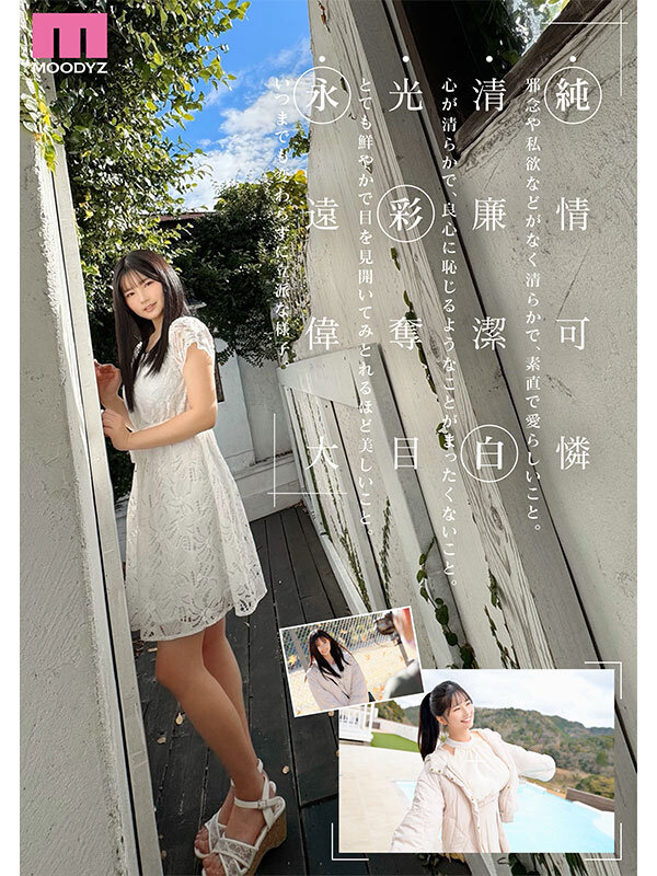 新人 現役女子大生 専属 億超えルーキーHカップ 純白彩永 AV Debut! 4枚目