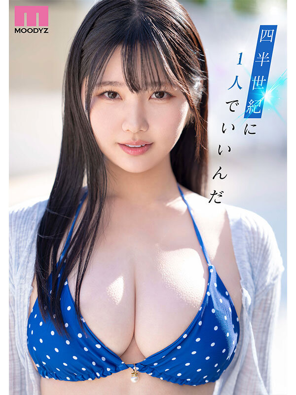 新人 現役女子大生 専属 億超えルーキーHカップ 純白彩永 AV Debut! 7枚目