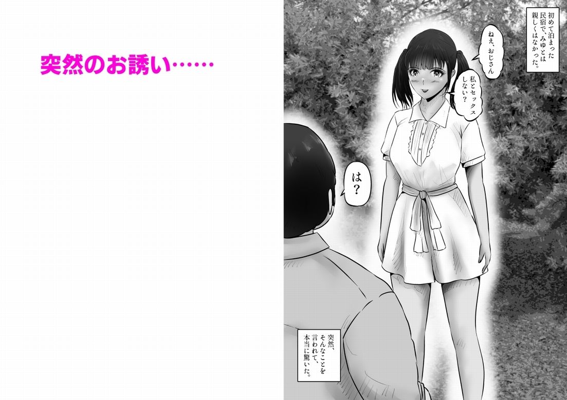 民宿の低身長巨乳少女と、屋外中出しHした話。上巻 2枚目