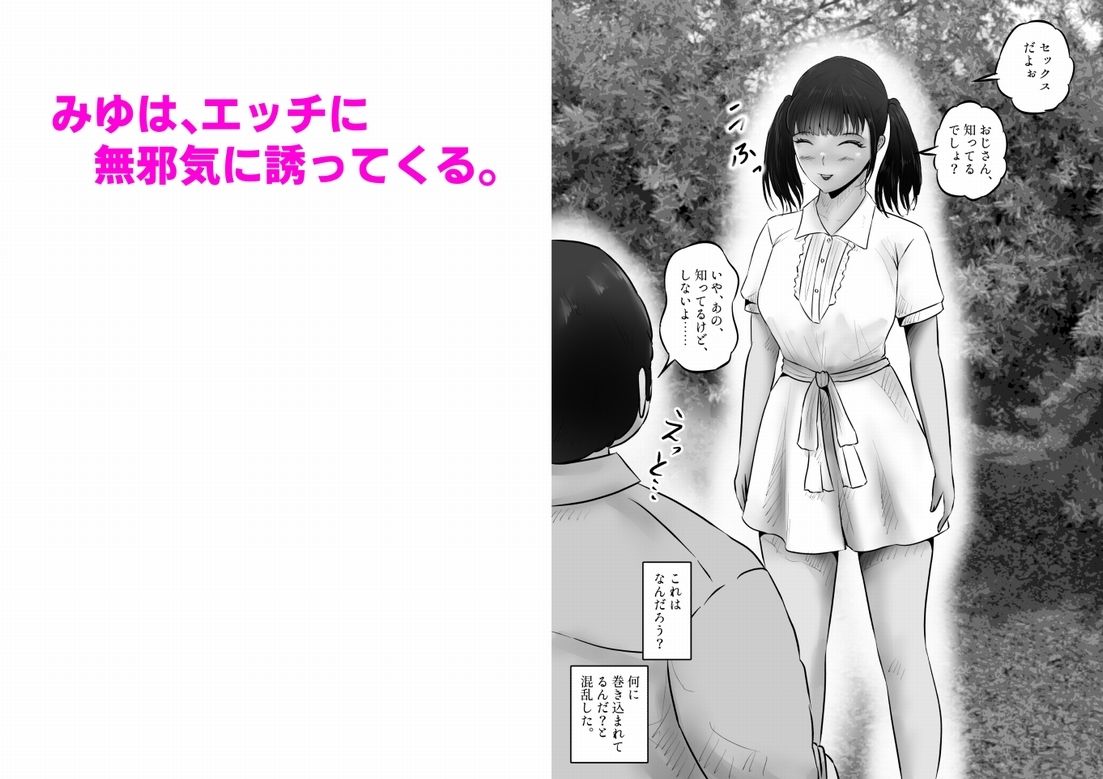 民宿の低身長巨乳少女と、屋外中出しHした話。上巻 3枚目