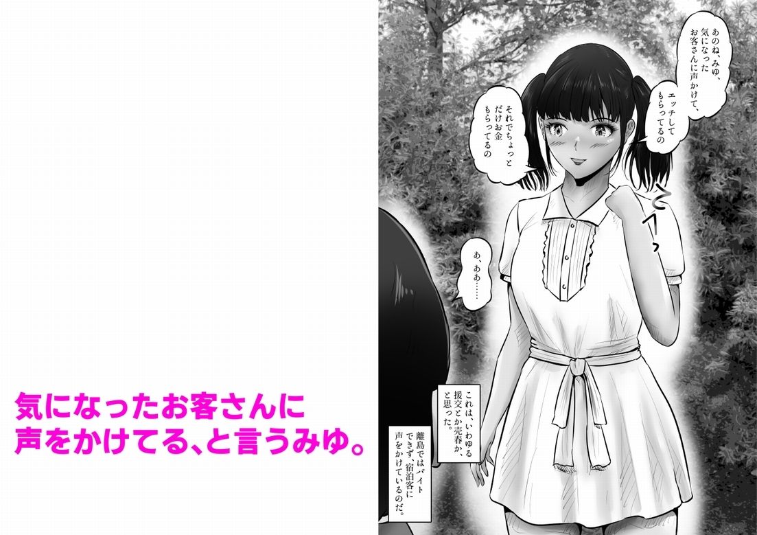 民宿の低身長巨乳少女と、屋外中出しHした話。上巻 4枚目