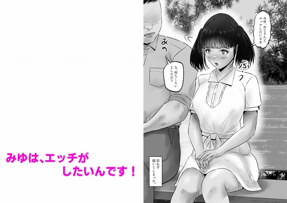 民宿の低身長巨乳少女と、屋外中出しHした話。上巻 7枚目
