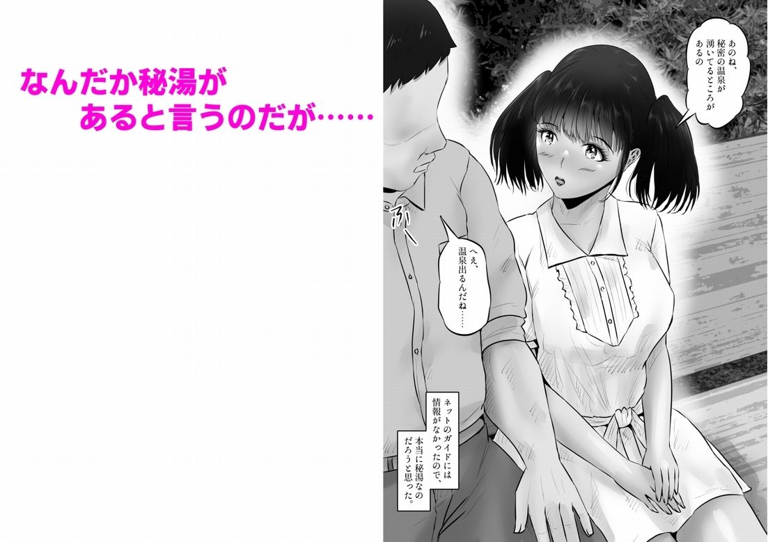 民宿の低身長巨乳少女と、屋外中出しHした話。上巻 8枚目