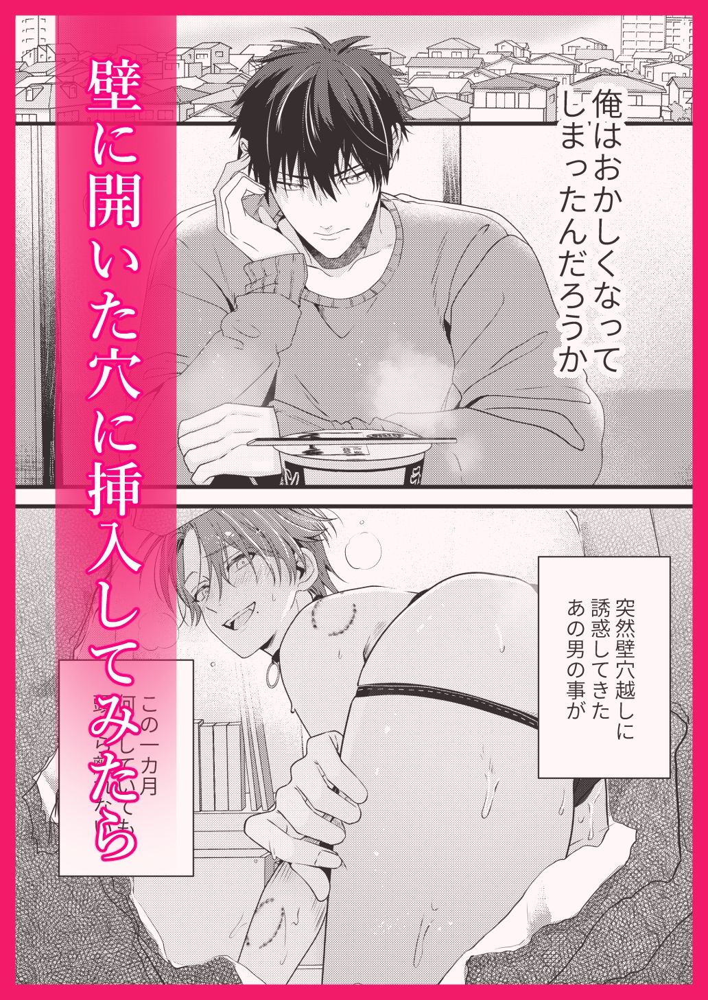 穴があったら挿入したい〜デカちん強○結腸攻めされてバチイキしたい!!〜 1枚目
