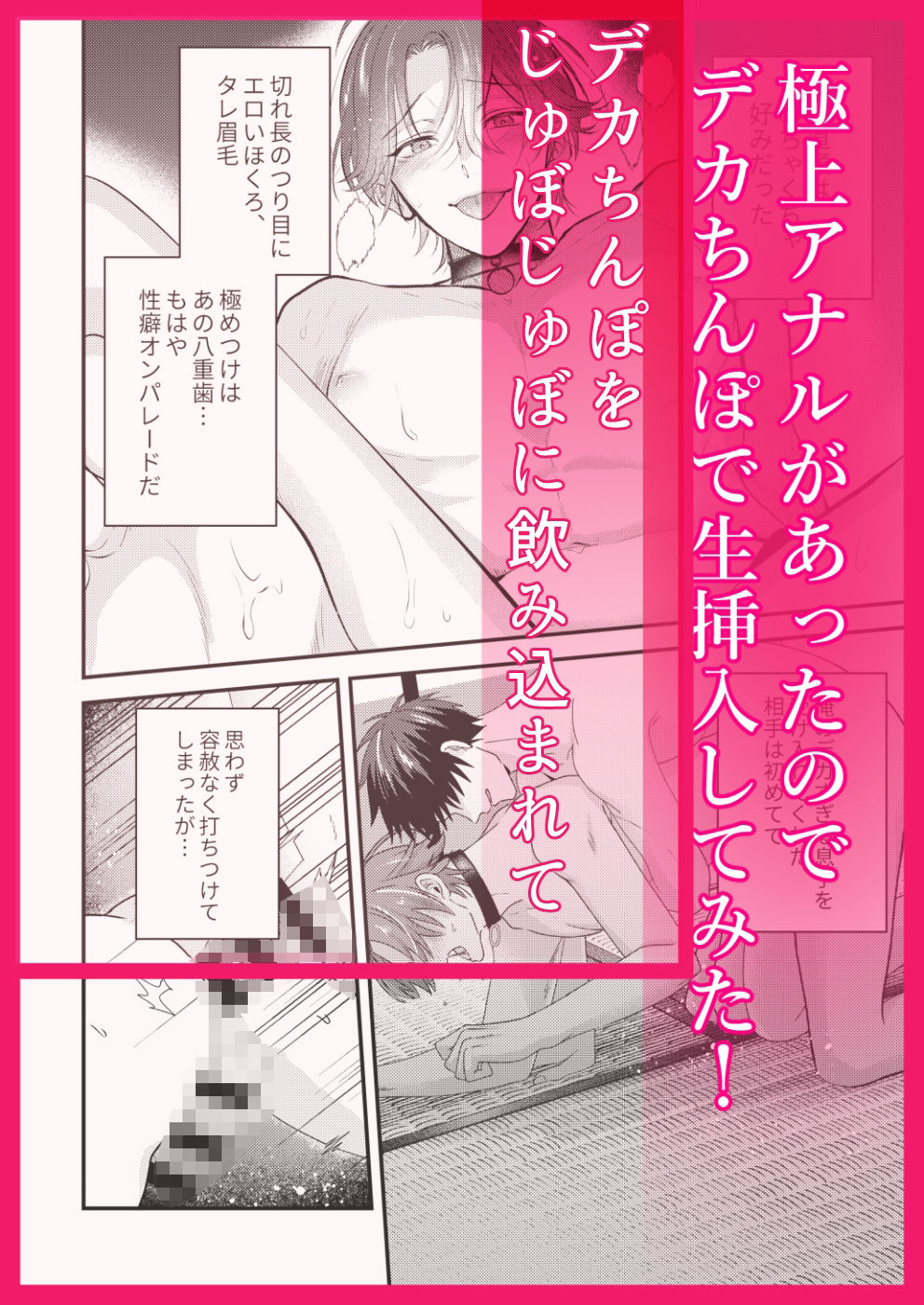 穴があったら挿入したい〜デカちん強○結腸攻めされてバチイキしたい!!〜 2枚目